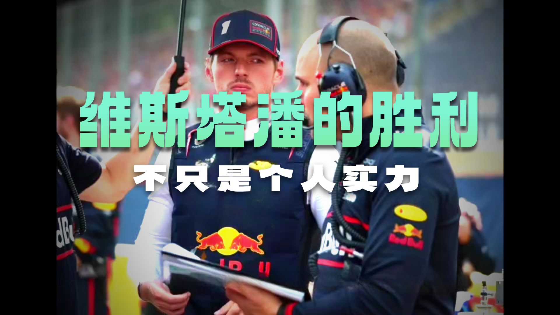 哈斯车队险胜红牛二队,维斯塔潘带队取胜 哈斯车队险胜红牛二队,维斯塔潘带队取胜