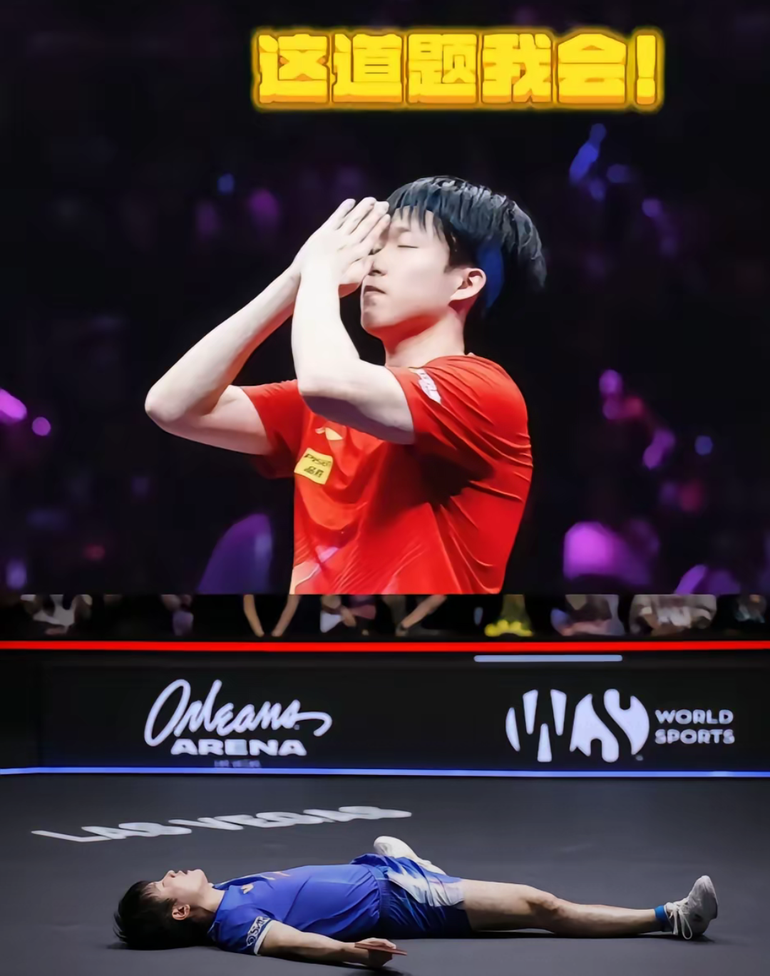 奥地利乒乓球队翻盘韩国乒乓球队，马龙统治全场